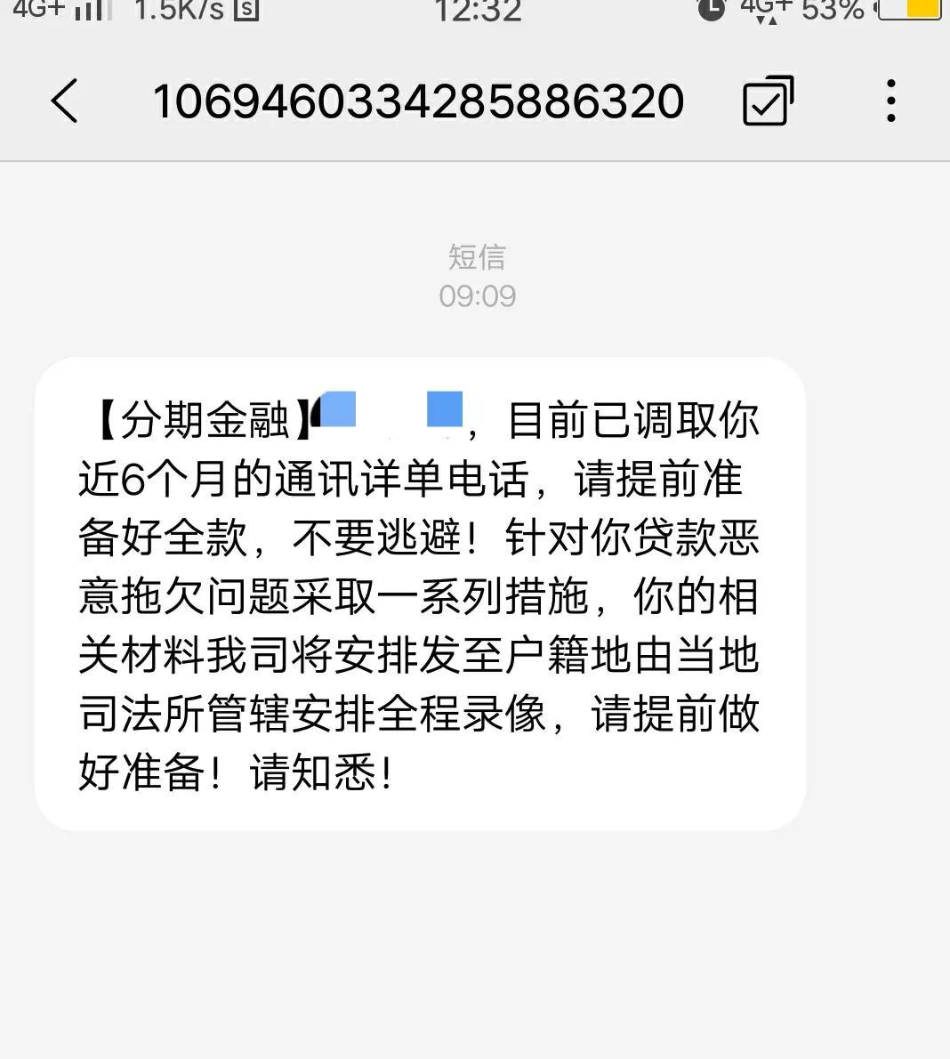 (分期乐怎么还款)分期乐的又来催收，很强势!来的时候叫上警察吧  第2张