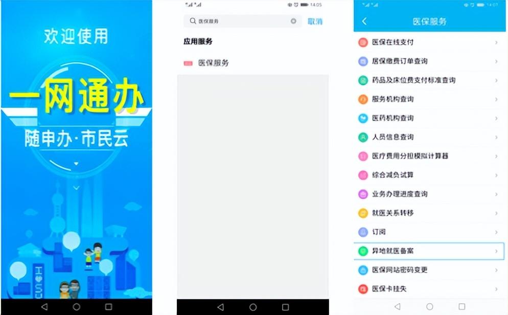 (儿童的医保卡怎么绑定大人的社保)上海儿童绑定父母的医保卡，看病省钱!手把手教你绑定亲情账户  第11张