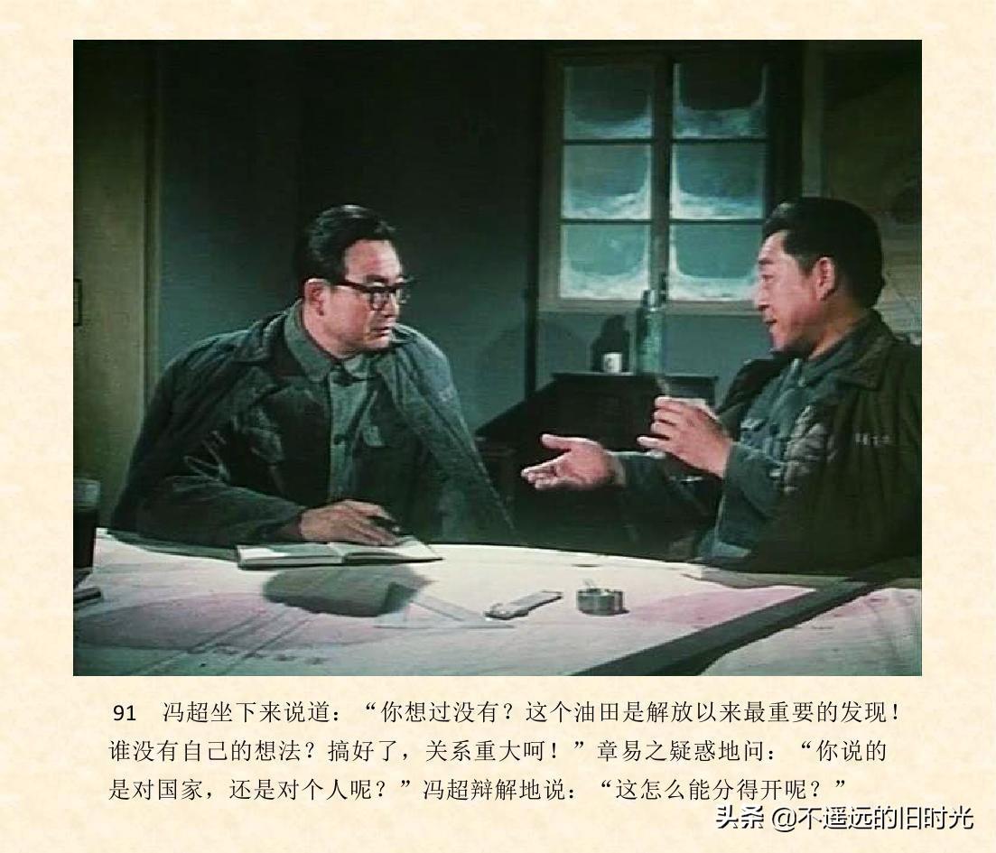 (1974年老电影创业完整)创业-长春电影制片厂1974年拍摄同名电影截图连环画「上」 第98张 (1974年老电影创业完整)创业-长春电影制片厂1974年拍摄同名电影截图连环画「上」 第98张