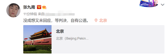 (张九南反锤妻子婚内出轨)贵圈真乱!张九南被锤家暴后，妻子疑婚内出轨哥们，夫妻相互算计  第5张