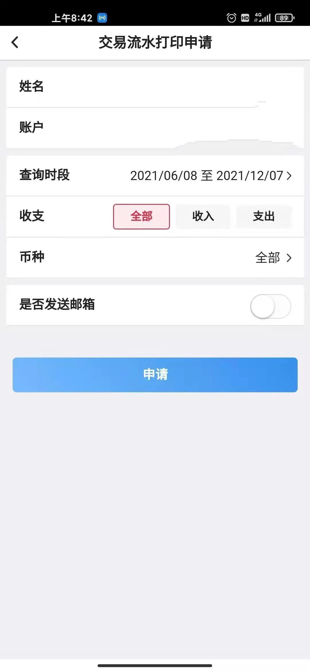 (银行流水在哪里打印)中国银行卡如何在线打印工资流水单 第3张 (银行流水在哪里打印)中国银行卡如何在线打印工资流水单 第3张