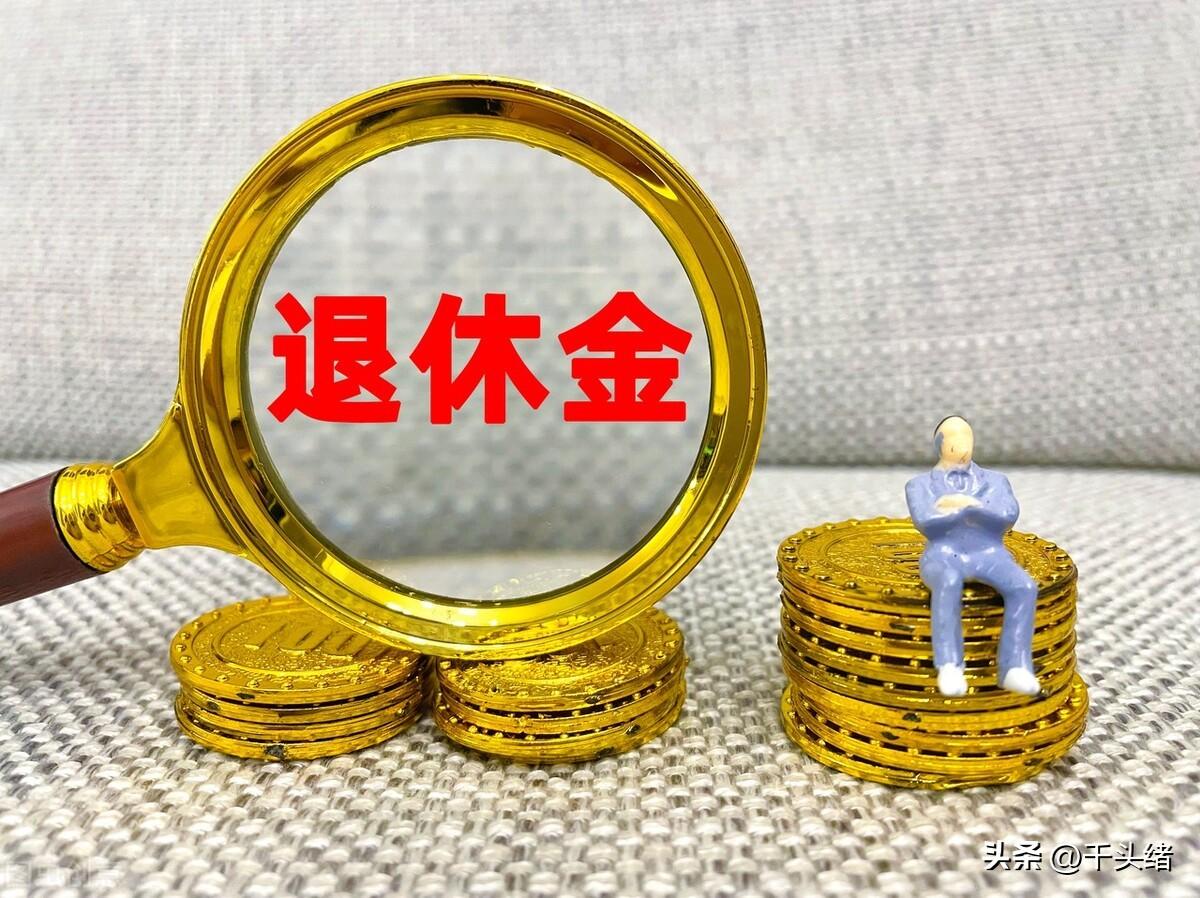 (深圳社保退休工资多少钱一个月)深圳最低工资缴纳社保15年,退休金有1500吗?深户非深户差多少? 第1张 (深圳社保退休工资多少钱一个月)深圳最低工资缴纳社保15年,退休金有1500吗?深户非深户差多少? 第1张
