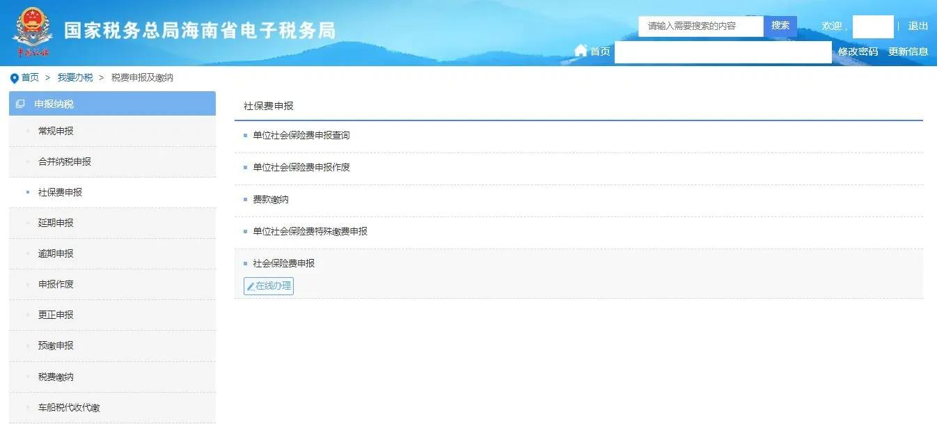 (tips扣税扣的什么税)社保在税务系统如何实现实时扣费?怎么操作?  第7张