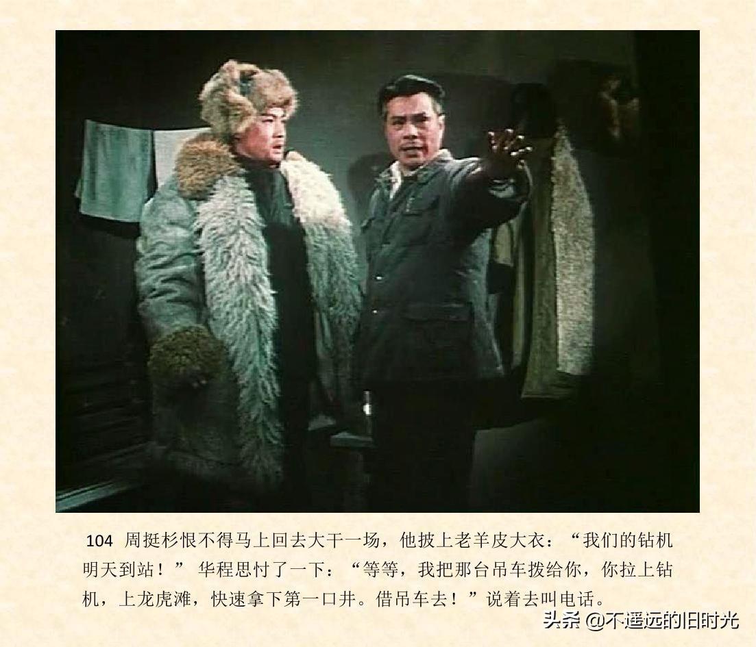(1974年老电影创业完整)创业-长春电影制片厂1974年拍摄同名电影截图连环画「上」 第111张 (1974年老电影创业完整)创业-长春电影制片厂1974年拍摄同名电影截图连环画「上」 第111张