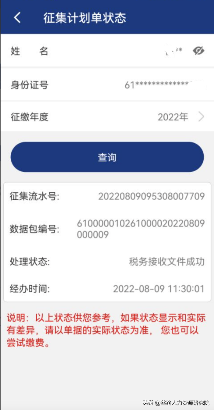 (陕西养老保险)2022年陕西养老保险缴费开始!灵活就业人员如何缴费?建议收藏  第14张