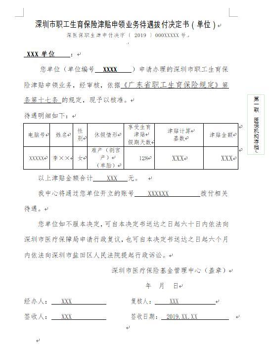 (生育津贴扣税吗)生孩子不要钱,快领生育津贴 第8张 (生育津贴扣税吗)生孩子不要钱,快领生育津贴 第8张
