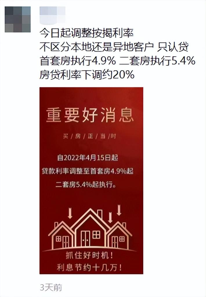 成都房贷利率最新消息2022,又降了!成都房贷利率最新消息,有新盘也做到了4.6% 第4张 成都房贷利率最新消息2022,又降了!成都房贷利率最新消息,有新盘也做到了4.6% 第4张