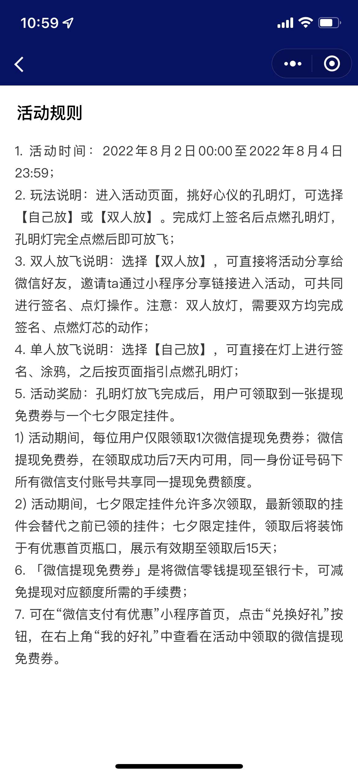 (微信额度)微信推出七夕提现免费券:可减免微信提现对应额度所需的手续费 第3张 (微信额度)微信推出七夕提现免费券:可减免微信提现对应额度所需的手续费 第3张