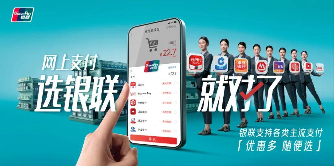 (银联包括哪些银行)银联携手银行入局,网上支付互联互通再提速 第1张 (银联包括哪些银行)银联携手银行入局,网上支付互联互通再提速 第1张