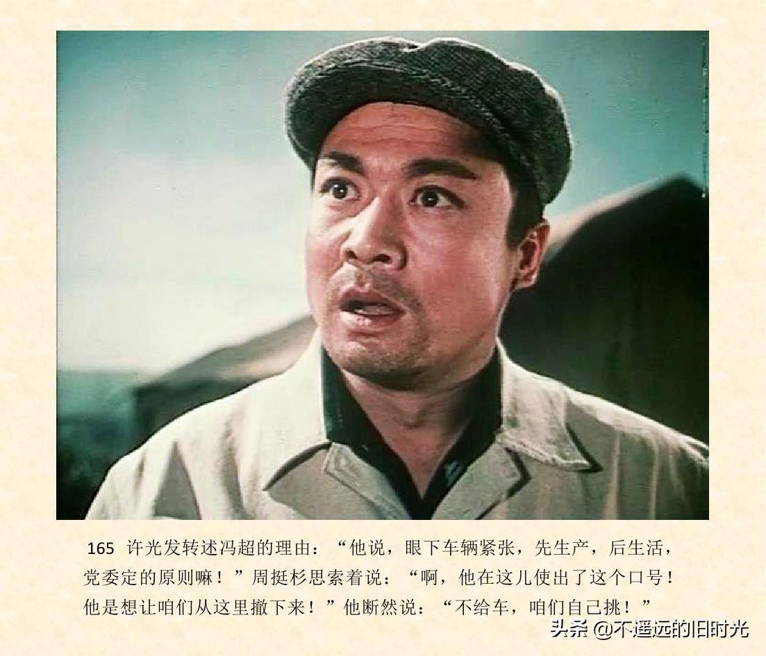 (1974年老电影创业完整)创业-长春电影制片厂1974年拍摄同名电影截图连环画「上」 第172张 (1974年老电影创业完整)创业-长春电影制片厂1974年拍摄同名电影截图连环画「上」 第172张