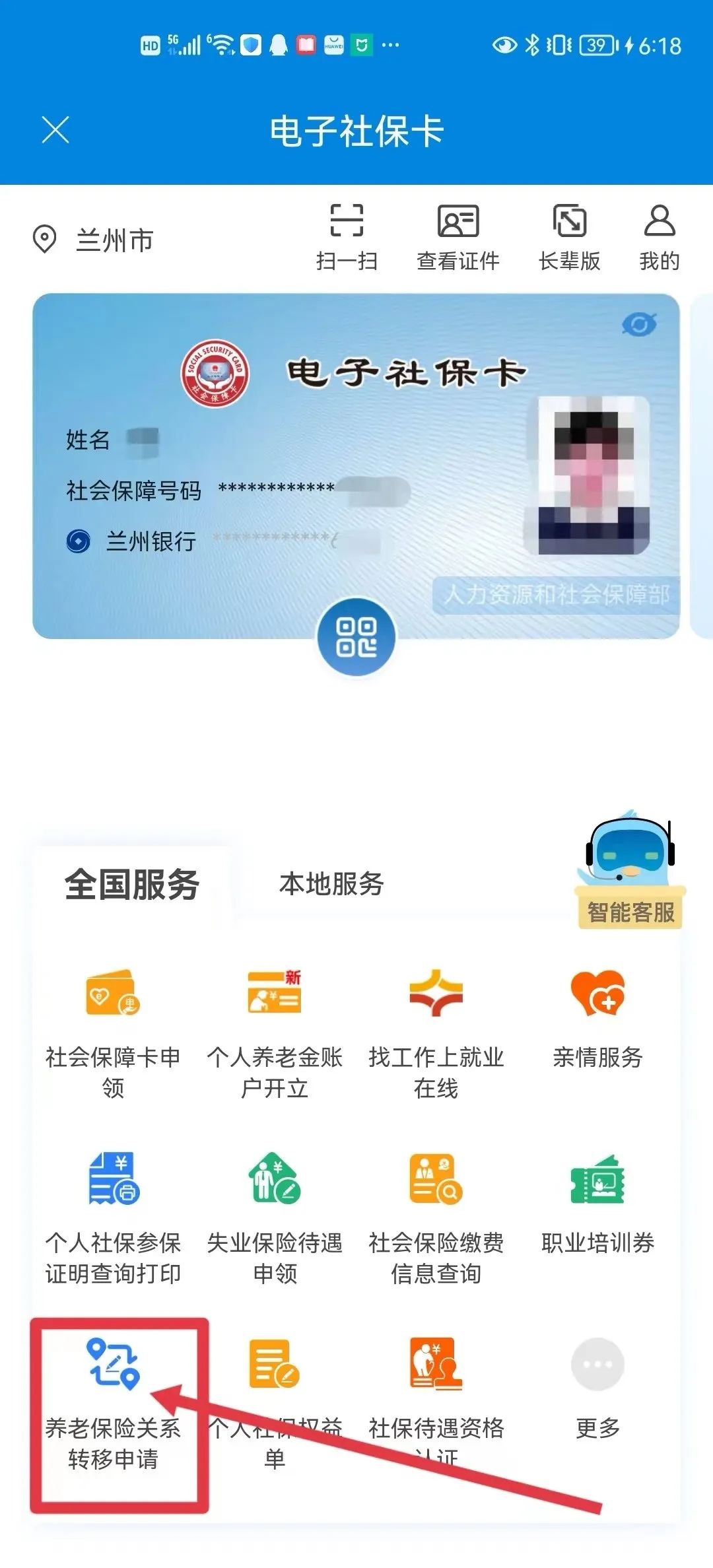 (个人社保转移怎么办理)个人如何办理养老保险关系转移?看这篇就够了 第3张 (个人社保转移怎么办理)个人如何办理养老保险关系转移?看这篇就够了 第3张