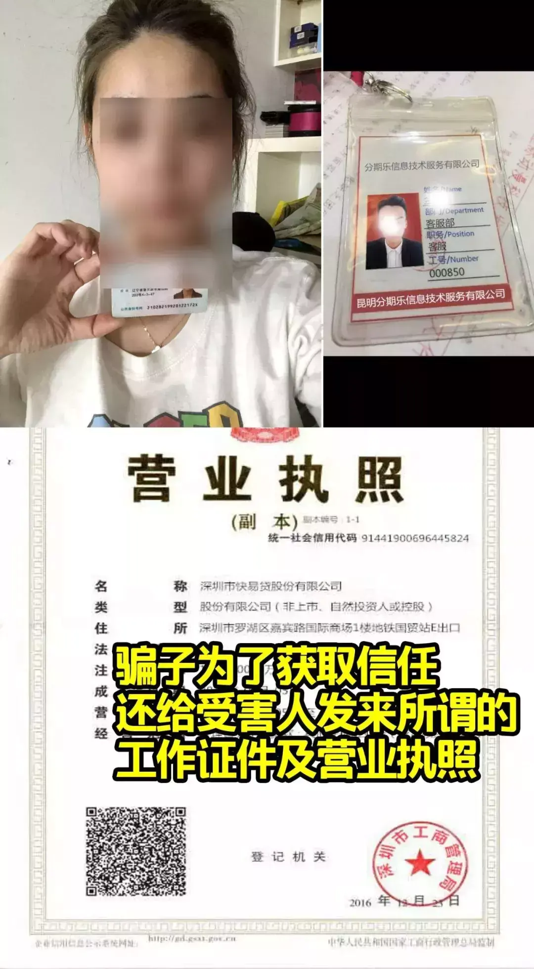 怎么注销分期乐，#净网2019#【新型诈骗预警】来电声称注销“校园贷”、”分期乐”，全是骗子的花招  第3张