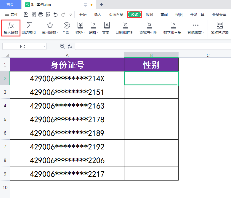 (身份证号码生成器)WPS表格:如何快速根据身份证号生成对应的性别? 第2张 (身份证号码生成器)WPS表格:如何快速根据身份证号生成对应的性别? 第2张