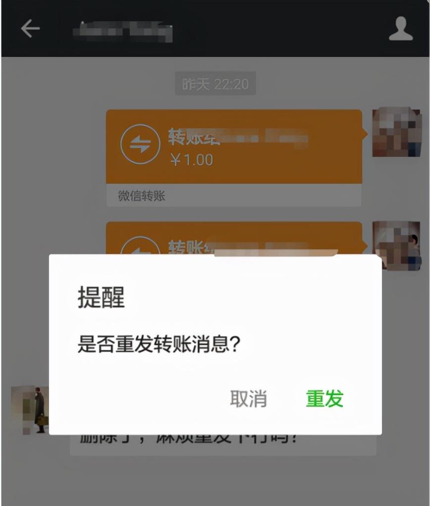 (微信转账能退回吗)微信转账还没领就把对话框删了,怎么办?还能领回来吗? 第2张 (微信转账能退回吗)微信转账还没领就把对话框删了,怎么办?还能领回来吗? 第2张