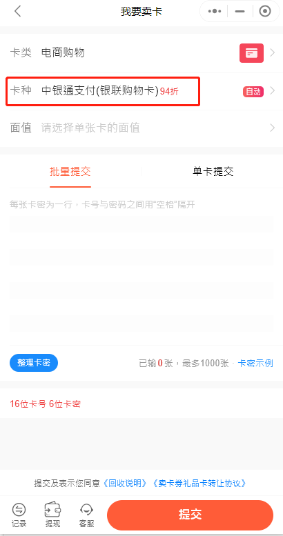 (中银通支付 银通卡)公司发放的中银通支付卡要怎么使用? 第4张 (中银通支付 银通卡)公司发放的中银通支付卡要怎么使用? 第4张