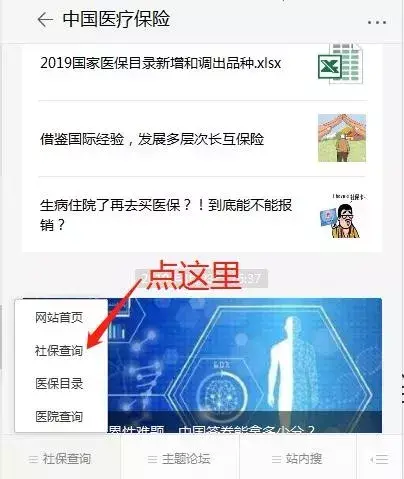(社保缴费记录查询)4种方法,教你查询社保缴费记录和缴费明细 第3张 (社保缴费记录查询)4种方法,教你查询社保缴费记录和缴费明细 第3张