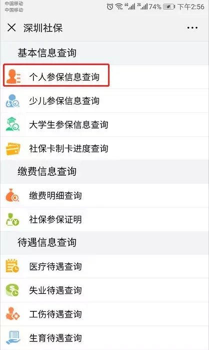 (横岗社保站搬迁到什么地址)急死我了!在深圳换工作后社保怎么办??其实没你想的那么难!  第7张