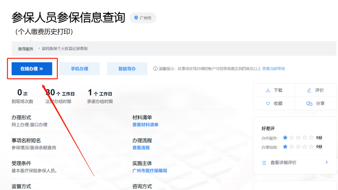 (广州社保明细)广州医保缴费明细如何查?看这里 第10张 (广州社保明细)广州医保缴费明细如何查?看这里 第10张