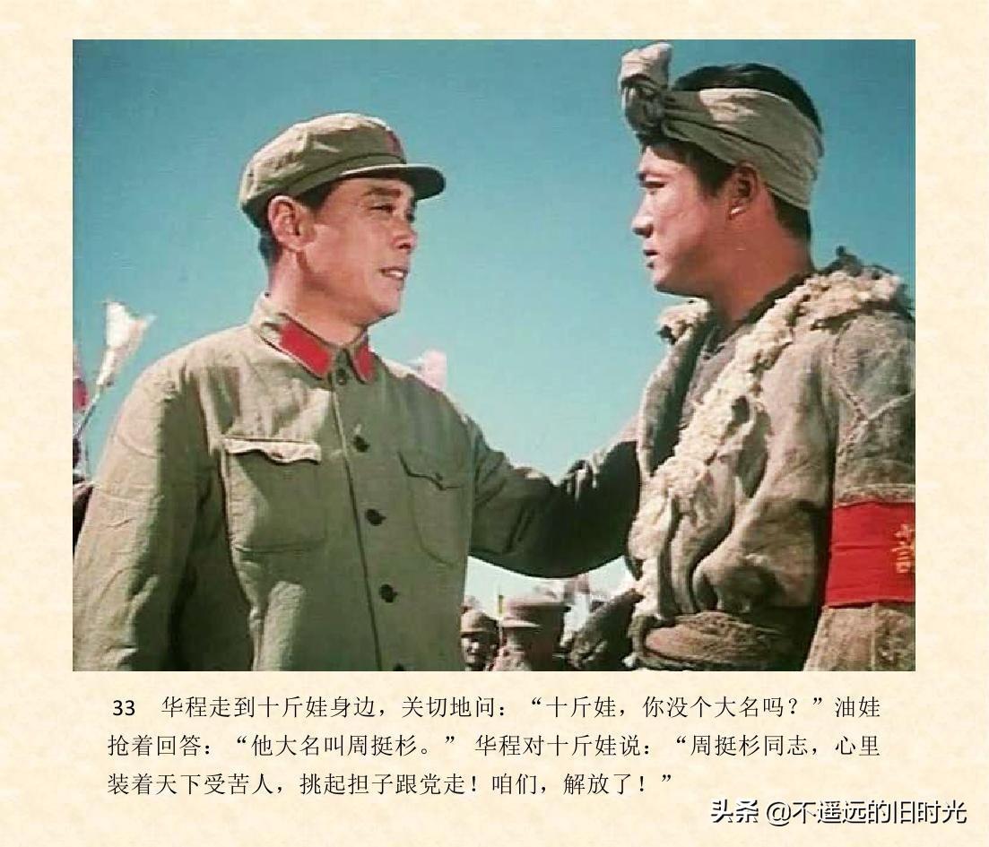 (1974年老电影创业完整)创业-长春电影制片厂1974年拍摄同名电影截图连环画「上」 第40张 (1974年老电影创业完整)创业-长春电影制片厂1974年拍摄同名电影截图连环画「上」 第40张