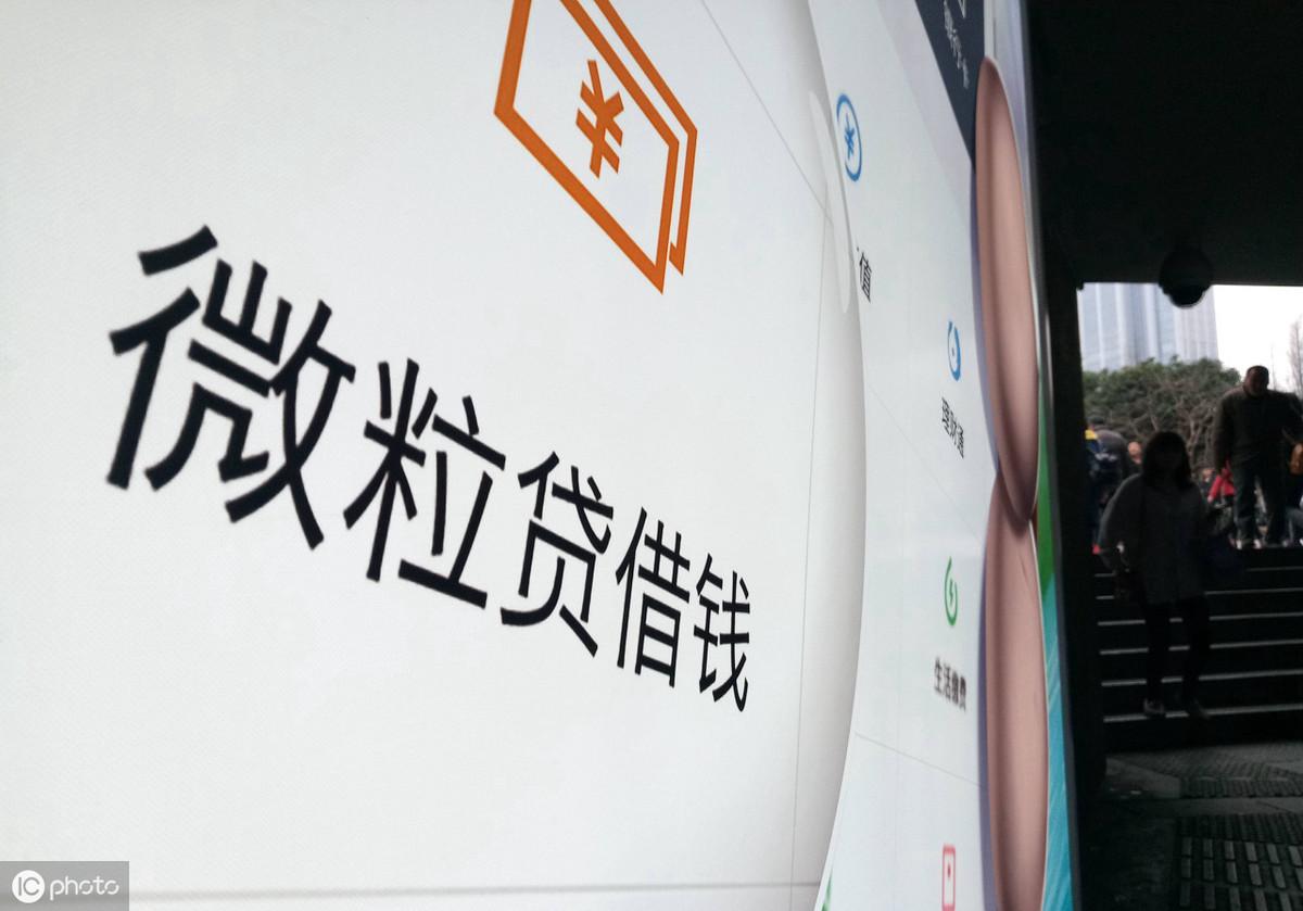 (微粒贷逾期)微粒贷逾期会怎样? 第1张 (微粒贷逾期)微粒贷逾期会怎样? 第1张