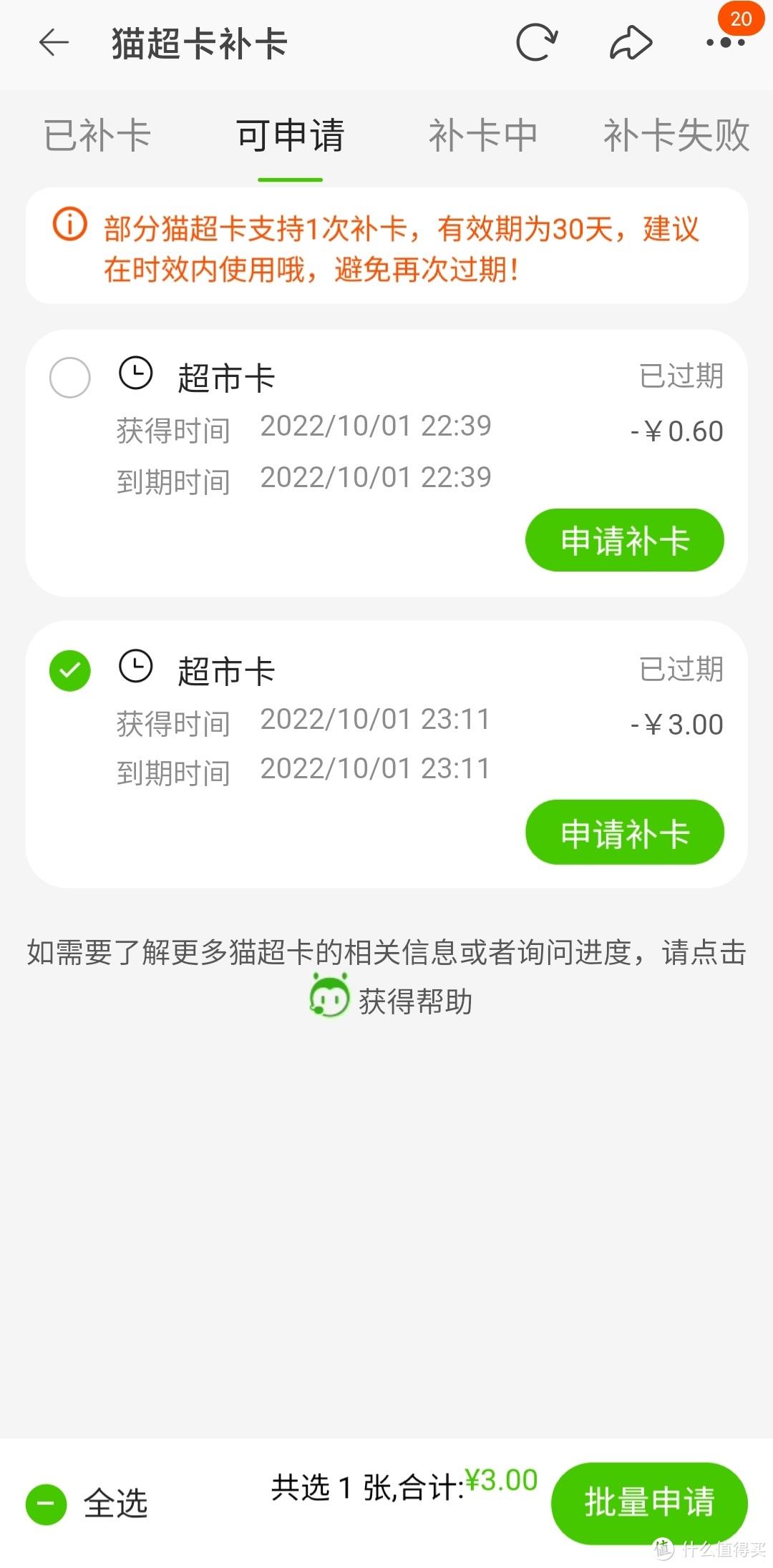 (京东e卡)细数那些猫超卡和京东e卡获取方式 第8张 (京东e卡)细数那些猫超卡和京东e卡获取方式 第8张