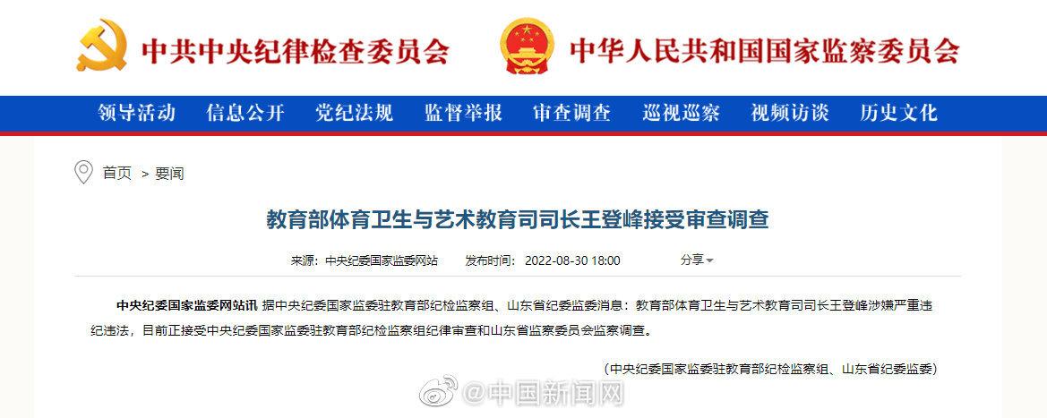(教育部王登峰被查)教育部王登峰被查  第1张
