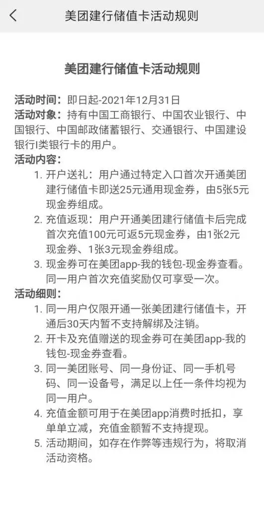 美团怎么解绑银行卡,用户充值美团联名卡后无法消费怎么办?美团与发卡方互相推诿 第3张 美团怎么解绑银行卡,用户充值美团联名卡后无法消费怎么办?美团与发卡方互相推诿 第3张