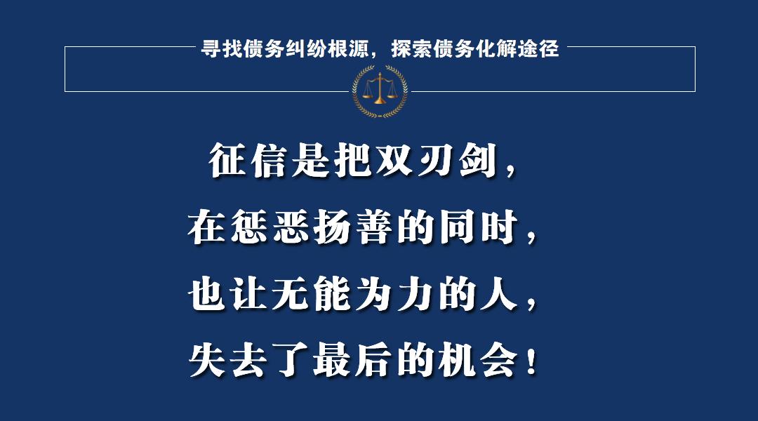 (征信)征信是把双刃剑,滥用征信,比失信本身更可怕  第3张 (征信)征信是把双刃剑,滥用征信,比失信本身更可怕  第3张