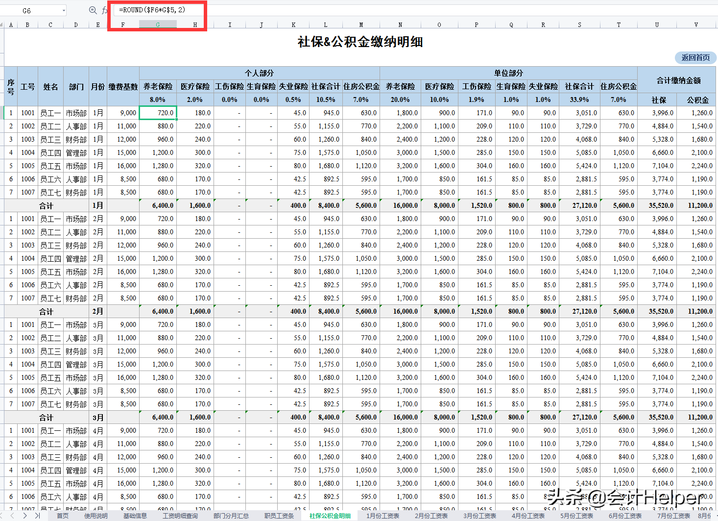 (工资管理系统)最新工资薪酬管理系统，新个税社保自动计算，自动生成工资条  第4张