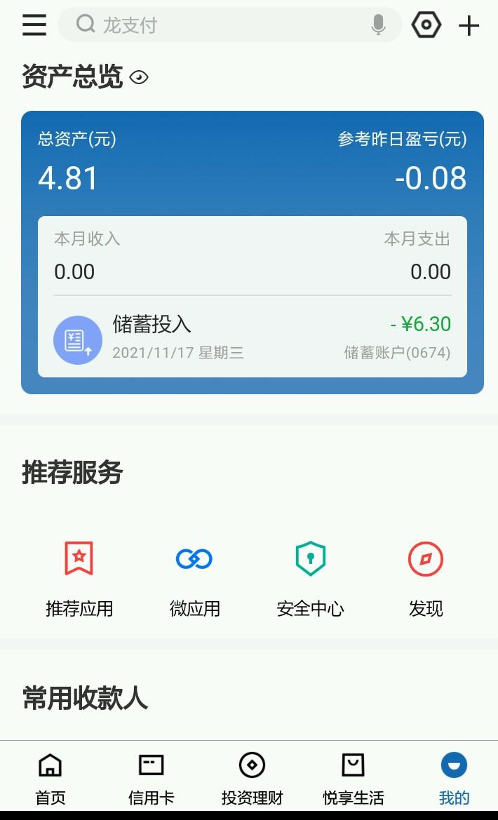 (银行拒绝该交易)银行拒绝交易后续 第2张 (银行拒绝该交易)银行拒绝交易后续 第2张