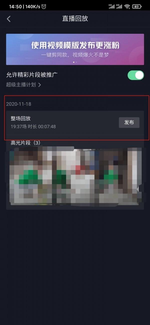 (抖音直播怎么看回放)抖音直播回放在哪里看?抖音直播回放查看方法  第2张 (抖音直播怎么看回放)抖音直播回放在哪里看?抖音直播回放查看方法  第2张