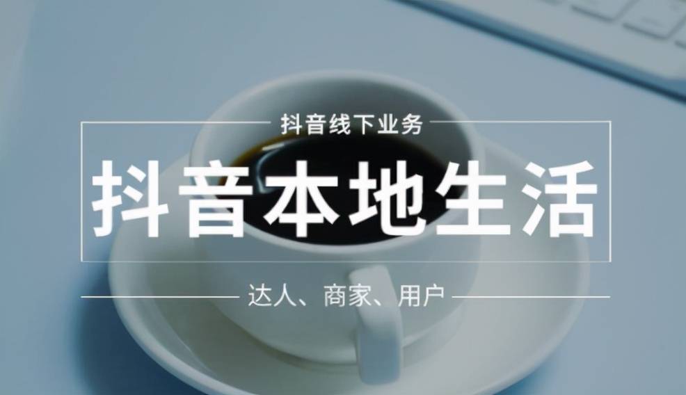 (mcn机构是什么意思)抖音本地生活达人MCN机构是什么?申请流程 第3张 (mcn机构是什么意思)抖音本地生活达人MCN机构是什么?申请流程 第3张