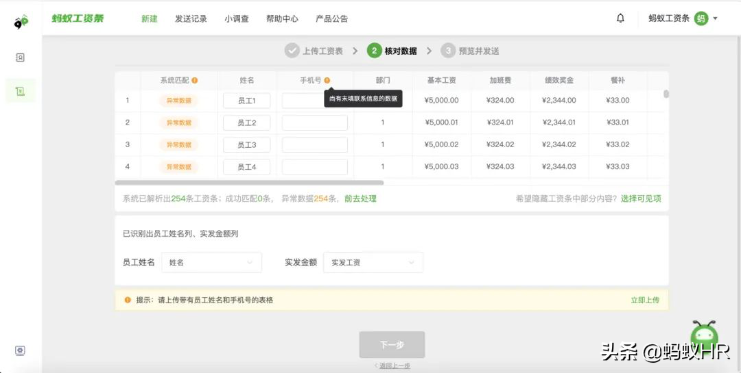 (蚂蚁工资条)HR 必看:蚂蚁工资条，提升办公效率的利器  第4张
