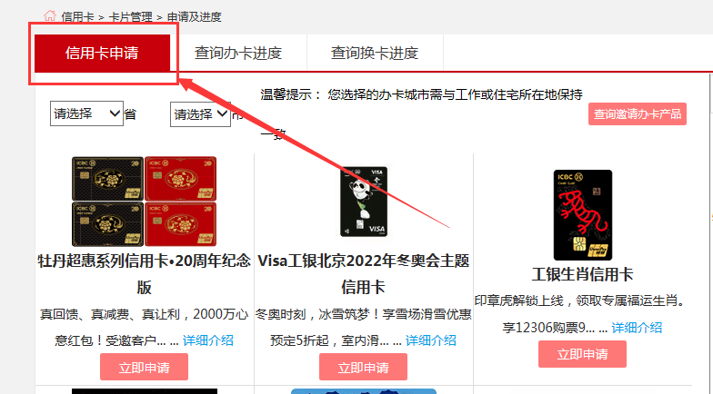 如何开通信用卡,网上如何申请银行信用卡?这里以工商银行为例教你怎么申请? 第5张 如何开通信用卡,网上如何申请银行信用卡?这里以工商银行为例教你怎么申请? 第5张
