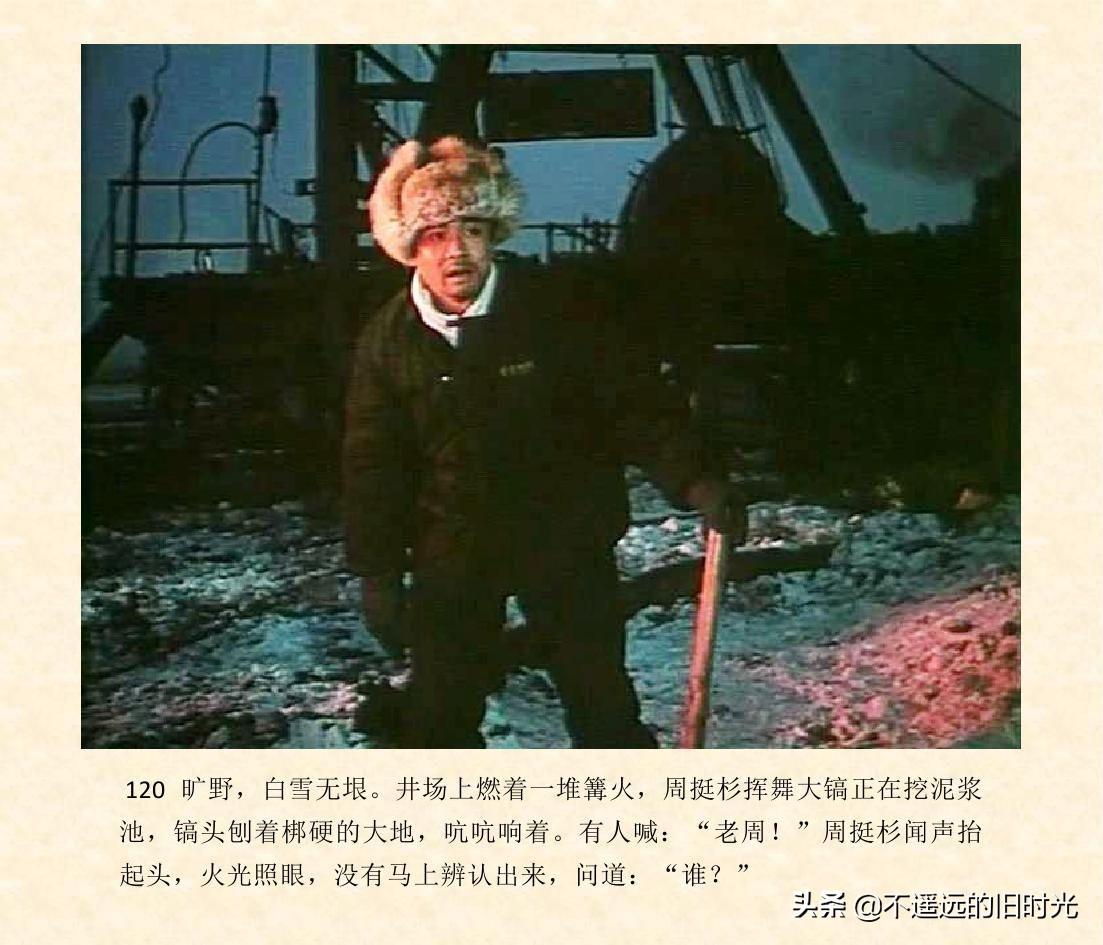 (1974年老电影创业完整)创业-长春电影制片厂1974年拍摄同名电影截图连环画「上」 第127张 (1974年老电影创业完整)创业-长春电影制片厂1974年拍摄同名电影截图连环画「上」 第127张