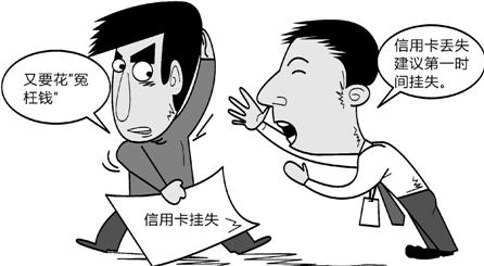 信用卡挂失注意事项，挂失费就这么省了!(信用卡挂失)  第2张