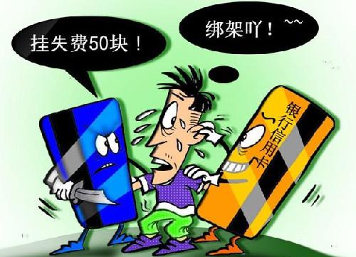 信用卡挂失注意事项，挂失费就这么省了!(信用卡挂失)  第1张
