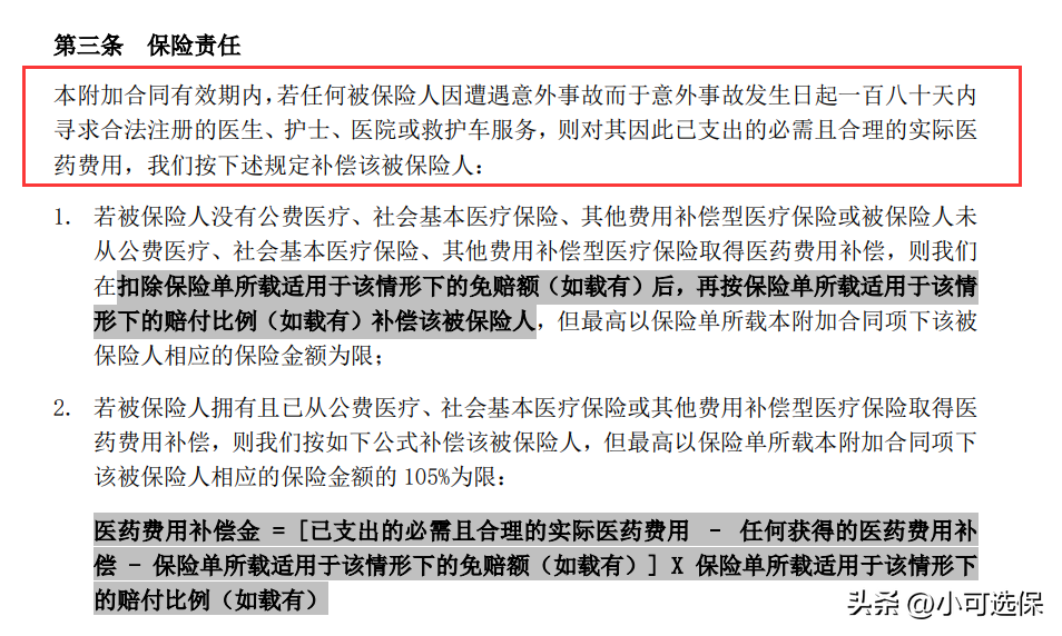 (0岁宝宝买什么保险最划算)少儿意外险推荐:美亚宝贝无忧儿童意外险,0免赔不限社保 第6张 (0岁宝宝买什么保险最划算)少儿意外险推荐:美亚宝贝无忧儿童意外险,0免赔不限社保 第6张