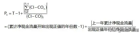 (投资回收期计算公式)连考三年的静态投资回收期计算,不能不会的经济计算考点 第5张 (投资回收期计算公式)连考三年的静态投资回收期计算,不能不会的经济计算考点 第5张