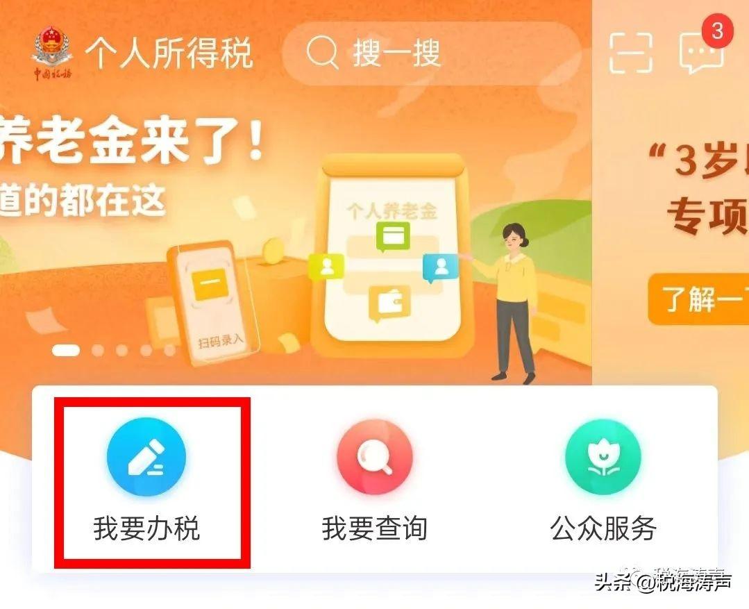 (个人所得税 扣税)可以办理了!个人所得税优惠扣除,这样获取扣税凭证及二维码 第5张 (个人所得税 扣税)可以办理了!个人所得税优惠扣除,这样获取扣税凭证及二维码 第5张
