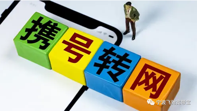 (如何办理携号转网)5分钟了解携号转网:如何办理短信怎么发，话费余额怎么办?收藏  第5张