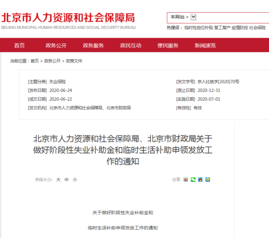(申请失业补助金后悔了)失业补助金，是保民生的重要抓手  第1张