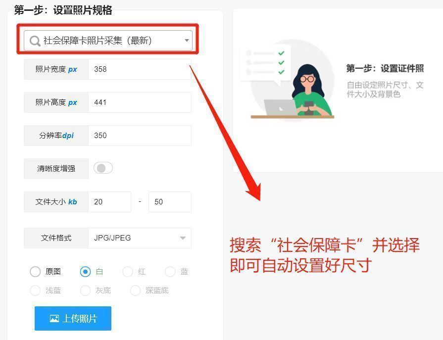 社保卡照片要求，三代社保卡电子照片尺寸要求，以及批量改证件照方法分享  第5张