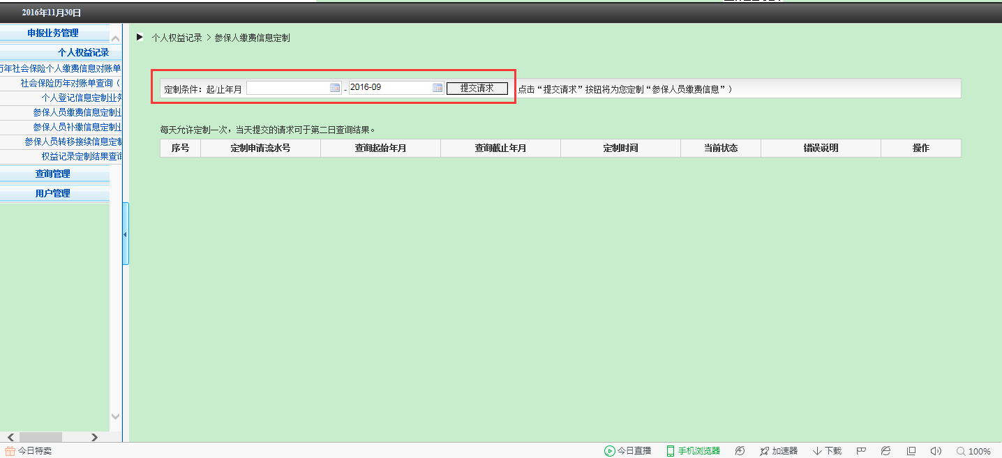 (个人社保信息查询)社会保险个人权益记录(参保人员缴费信息)查询流程 第4张 (个人社保信息查询)社会保险个人权益记录(参保人员缴费信息)查询流程 第4张