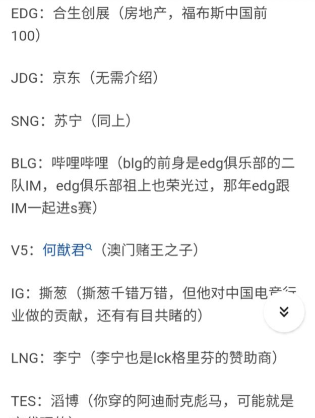 (rng老板是谁)LPL战队背后资本大曝光,RNG老板最神秘,PDD的ES背后是国企! 第2张 (rng老板是谁)LPL战队背后资本大曝光,RNG老板最神秘,PDD的ES背后是国企! 第2张