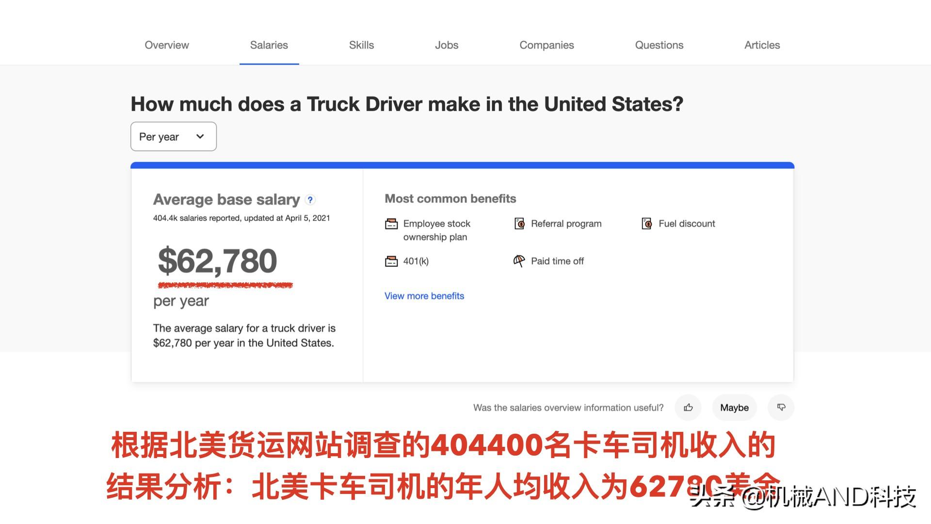 (一加仑等于多少升)北美卡车司机一个月挣多少?北美卡车司机的那点秘密 第2张 (一加仑等于多少升)北美卡车司机一个月挣多少?北美卡车司机的那点秘密 第2张