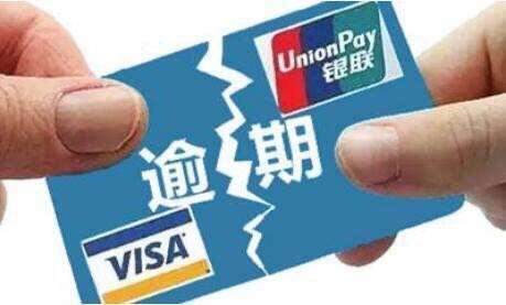 「信用卡逾期征信多久会消除」信用卡逾期就会上征信吗?银行容忍的底线是多久?看完长知识了  第1张 「信用卡逾期征信多久会消除」信用卡逾期就会上征信吗?银行容忍的底线是多久?看完长知识了  第1张