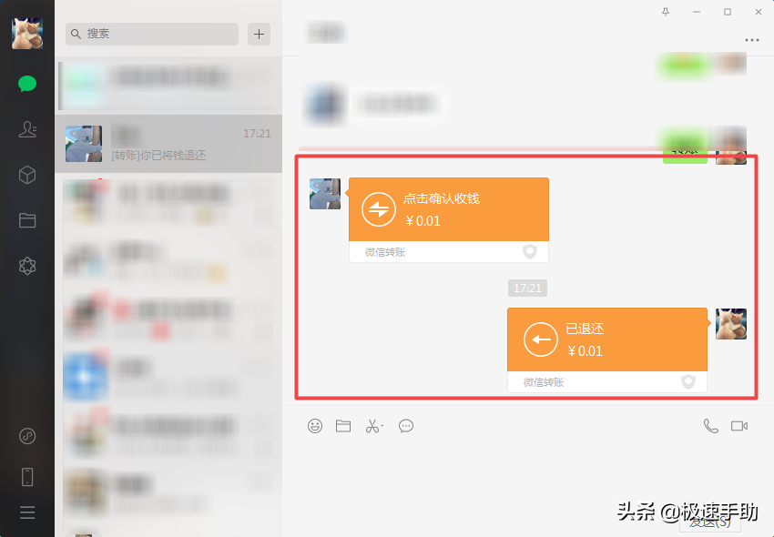 (如何退回微信转账)微信如何立即退还好友的转账?只需四步即可超快拒收  第1张