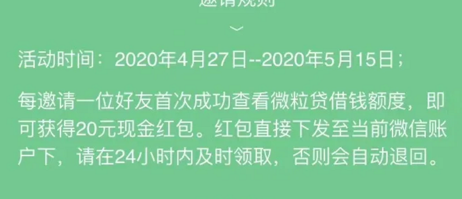 (微信的微粒贷)传遍微信的微粒贷,请谨慎扫码 第3张 (微信的微粒贷)传遍微信的微粒贷,请谨慎扫码 第3张