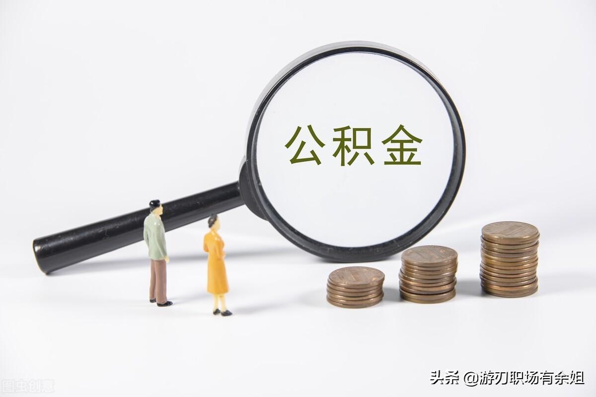 六险二金具体指什么?(六险二金指什么意思)  第4张